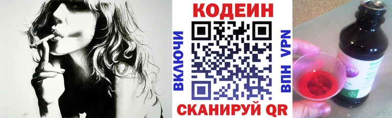 где продают   Нижнеудинск  Codein напиток Lean (лин) 